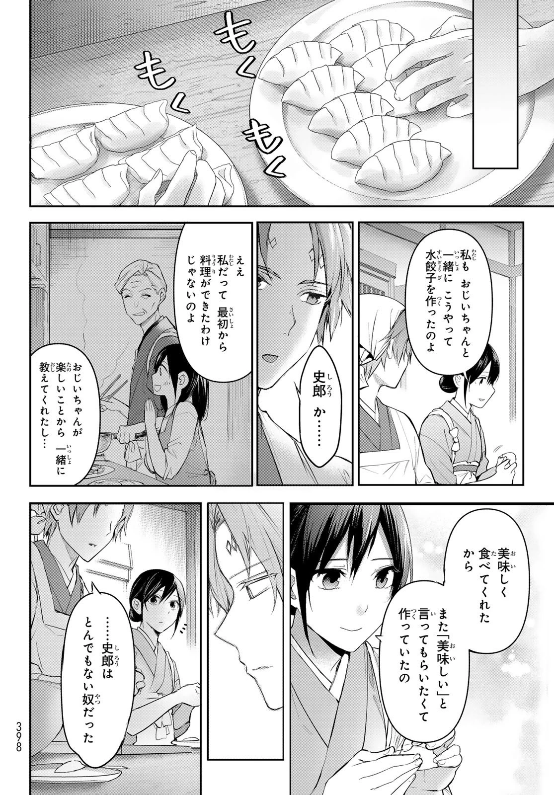 かくりよの宿飯 あやかしお宿に嫁入りします。(冬葉つがる) 第8話 - 25