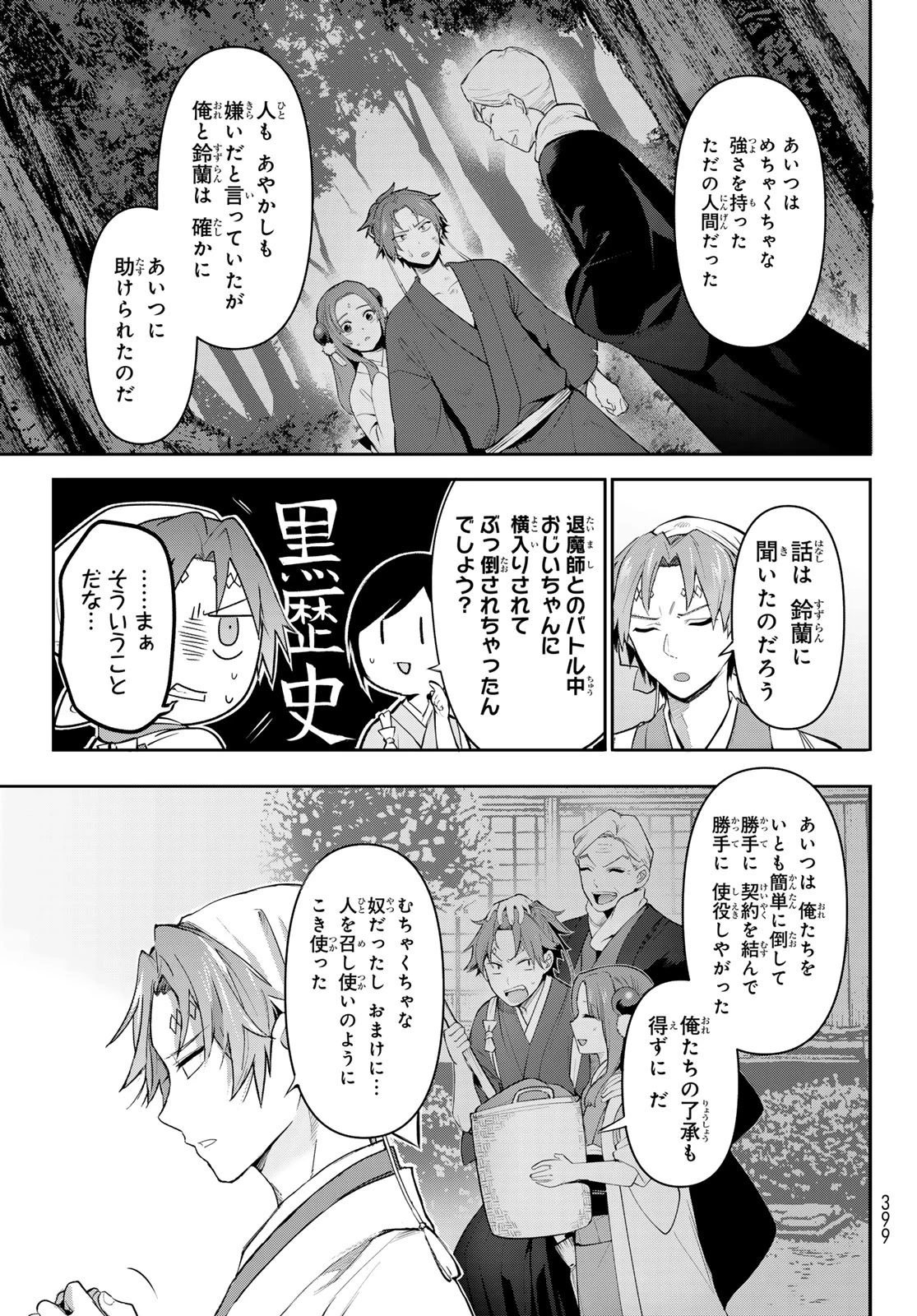 かくりよの宿飯 あやかしお宿に嫁入りします。(冬葉つがる) 第8話 - 26