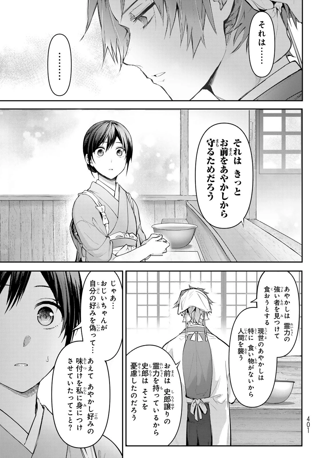 かくりよの宿飯 あやかしお宿に嫁入りします。(冬葉つがる) 第8話 - 28