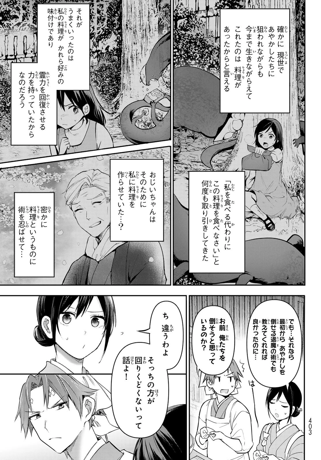 かくりよの宿飯 あやかしお宿に嫁入りします。(冬葉つがる) 第8話 - 30