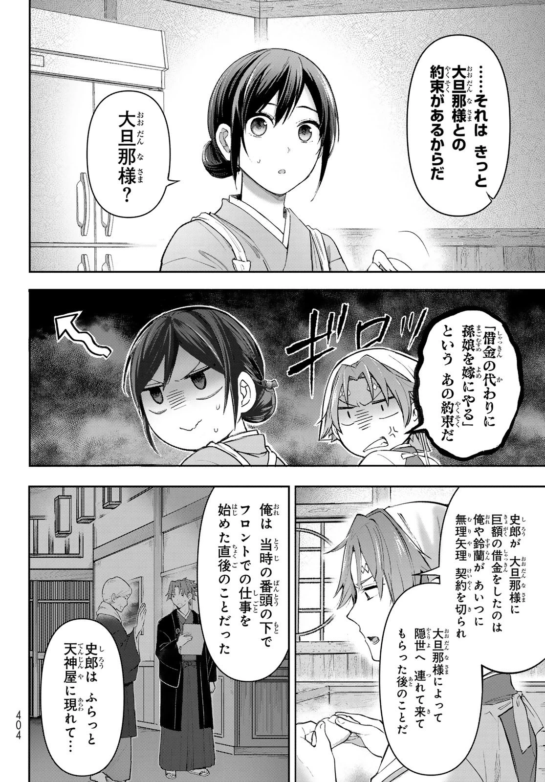 かくりよの宿飯 あやかしお宿に嫁入りします。(冬葉つがる) 第8話 - 31