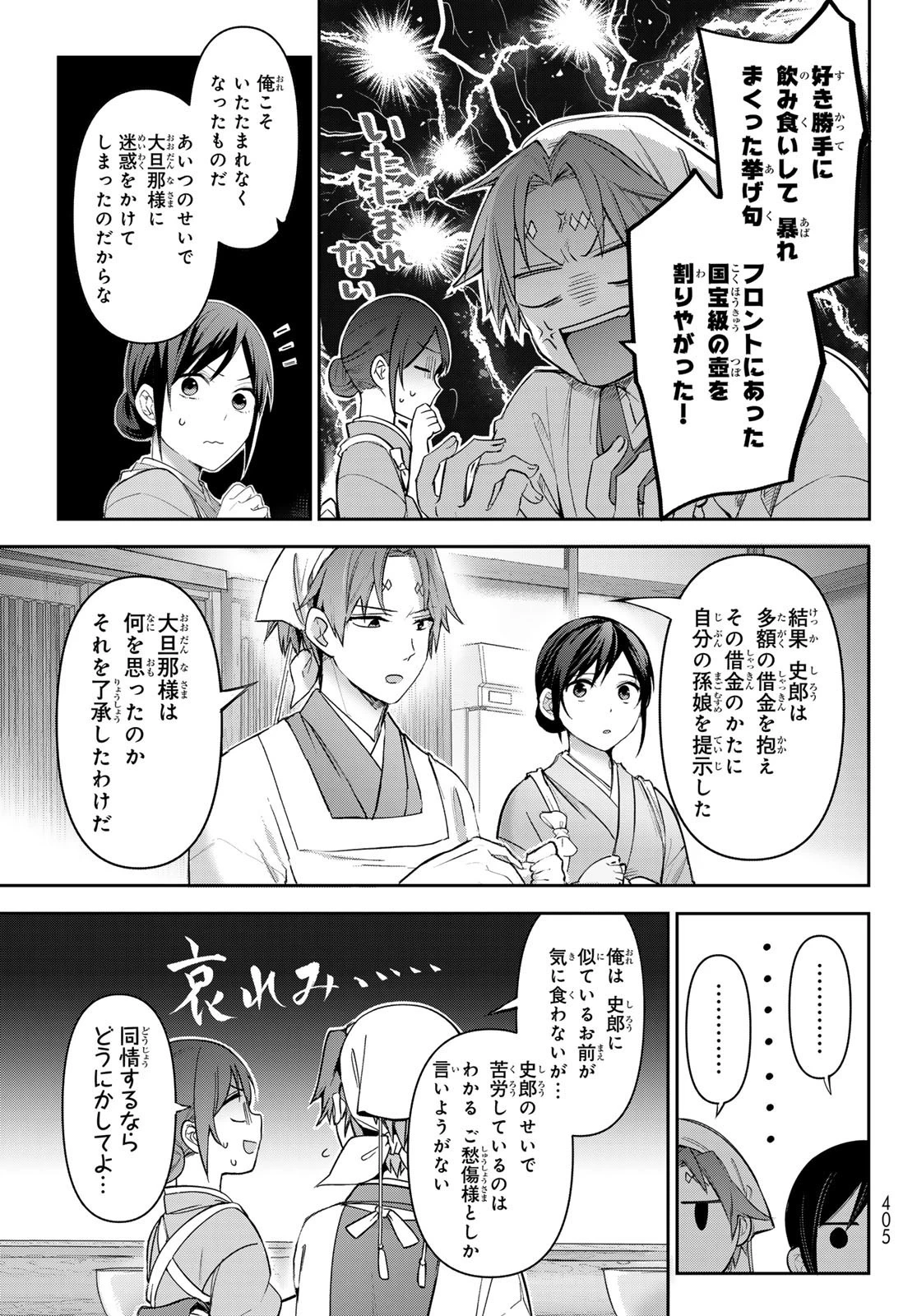 かくりよの宿飯 あやかしお宿に嫁入りします。(冬葉つがる) 第8話 - 32