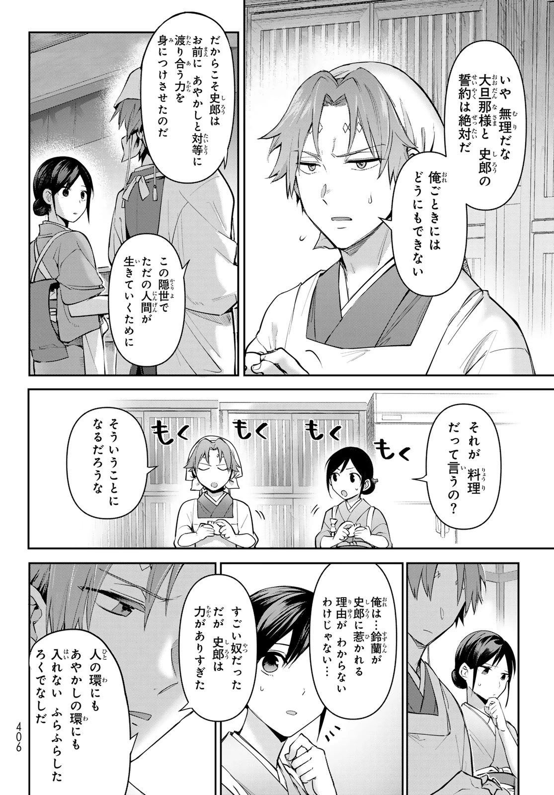 かくりよの宿飯 あやかしお宿に嫁入りします。(冬葉つがる) 第8話 - 33