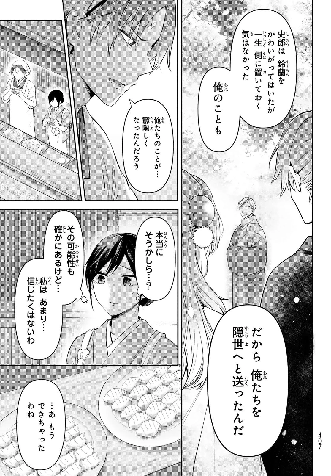 かくりよの宿飯 あやかしお宿に嫁入りします。(冬葉つがる) 第8話 - 34