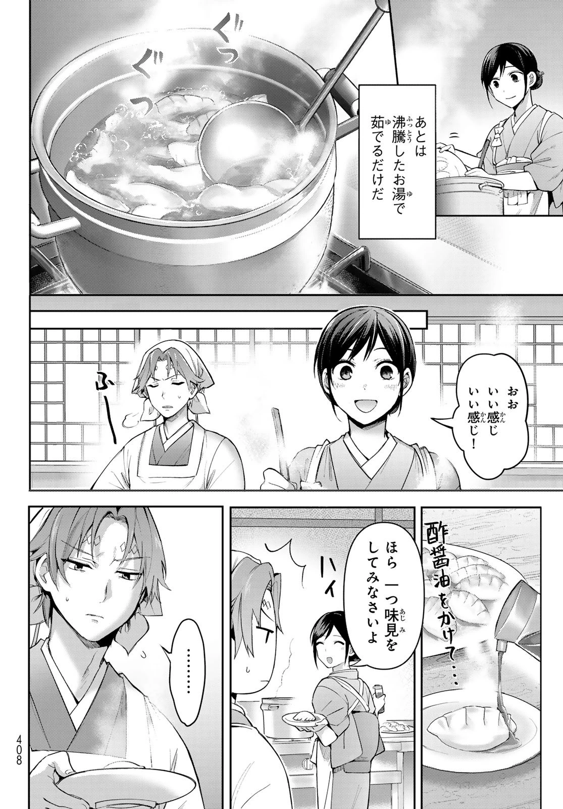 かくりよの宿飯 あやかしお宿に嫁入りします。(冬葉つがる) 第8話 - 35