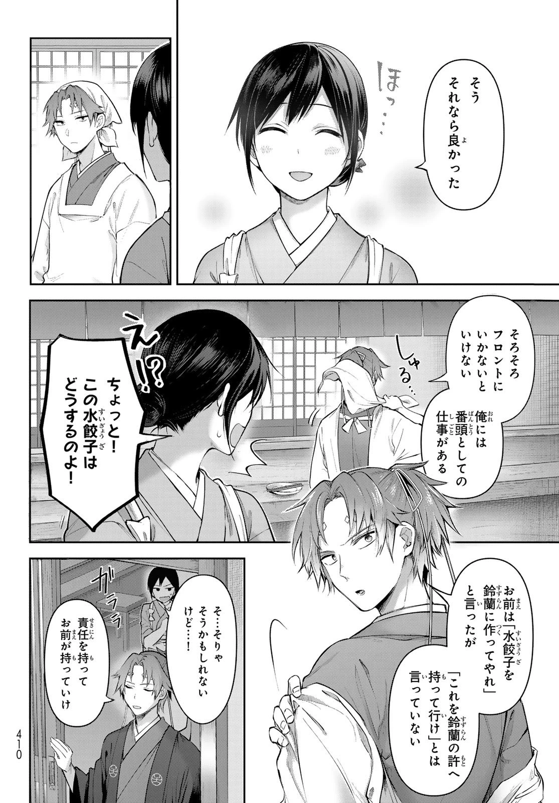 かくりよの宿飯 あやかしお宿に嫁入りします。(冬葉つがる) 第8話 - 37