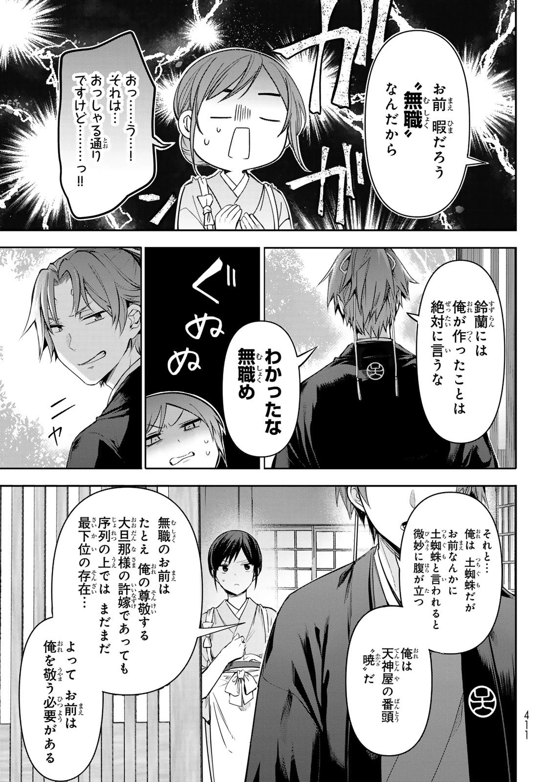 かくりよの宿飯 あやかしお宿に嫁入りします。(冬葉つがる) 第8話 - 38