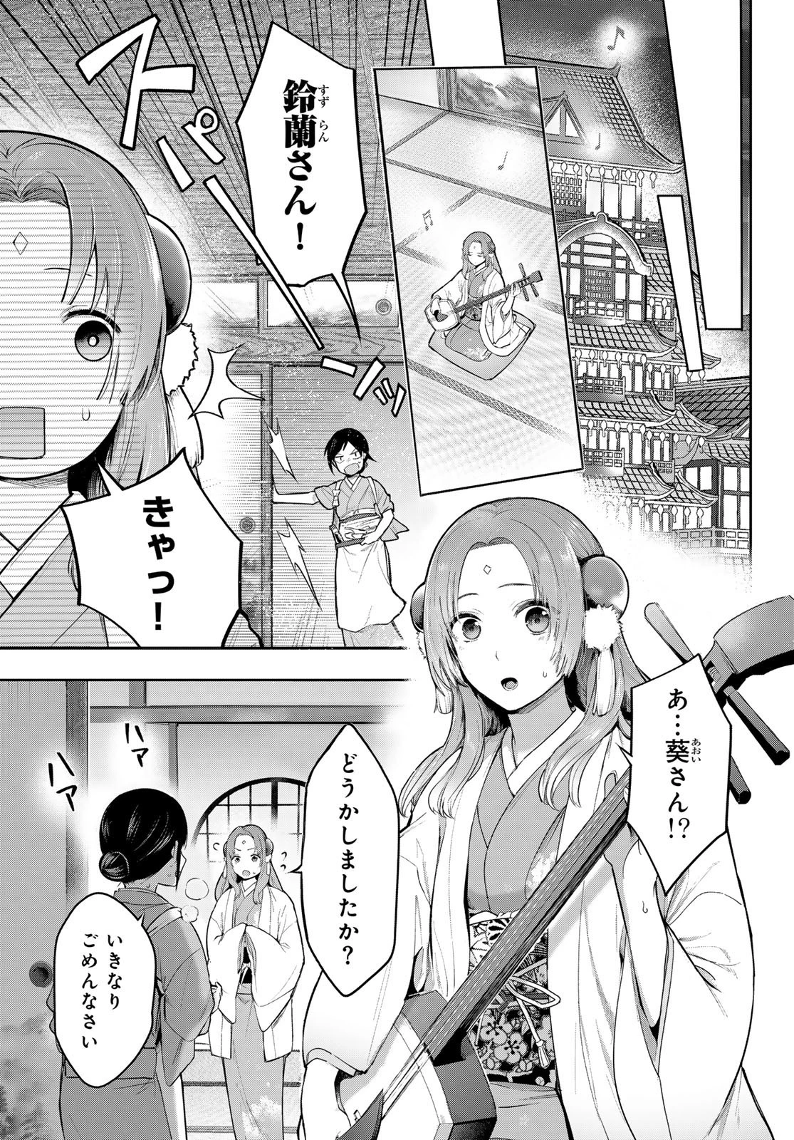 かくりよの宿飯 あやかしお宿に嫁入りします。(冬葉つがる) 第8話 - 40