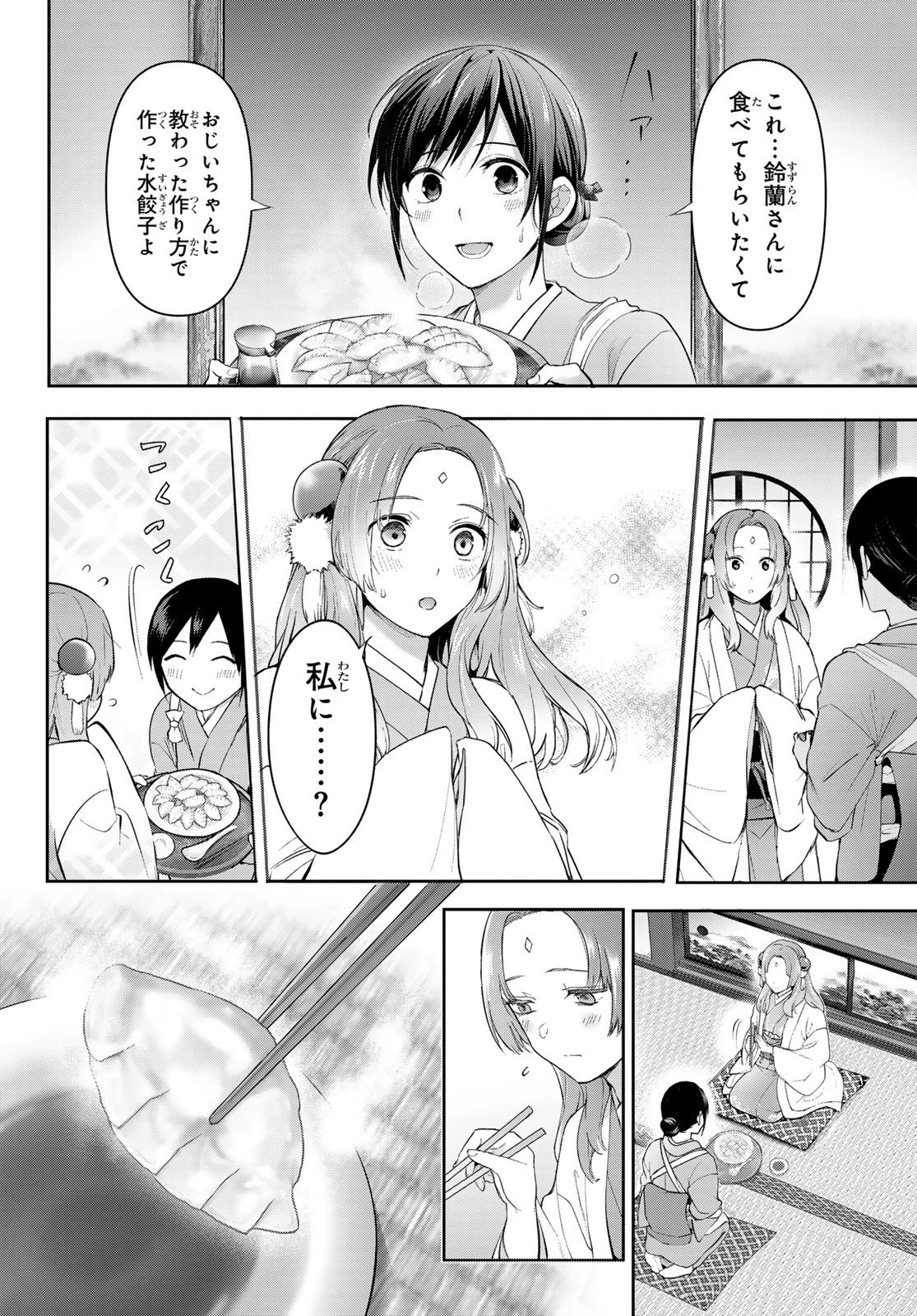 かくりよの宿飯 あやかしお宿に嫁入りします。(冬葉つがる) 第8話 - 41