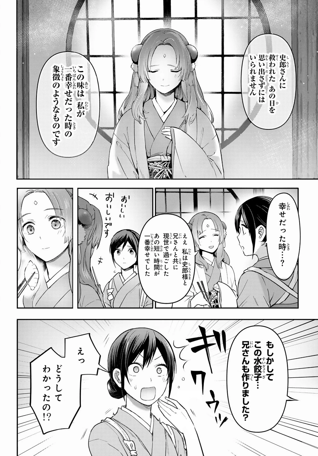 かくりよの宿飯 あやかしお宿に嫁入りします。(冬葉つがる) 第8話 - 43