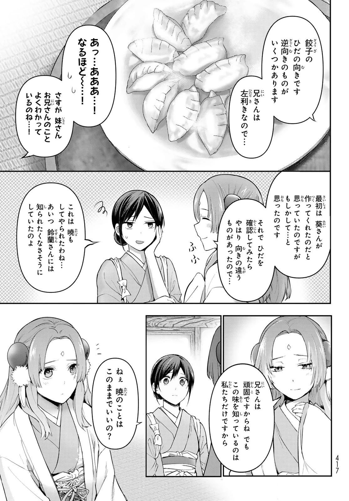 かくりよの宿飯 あやかしお宿に嫁入りします。(冬葉つがる) 第8話 - 44