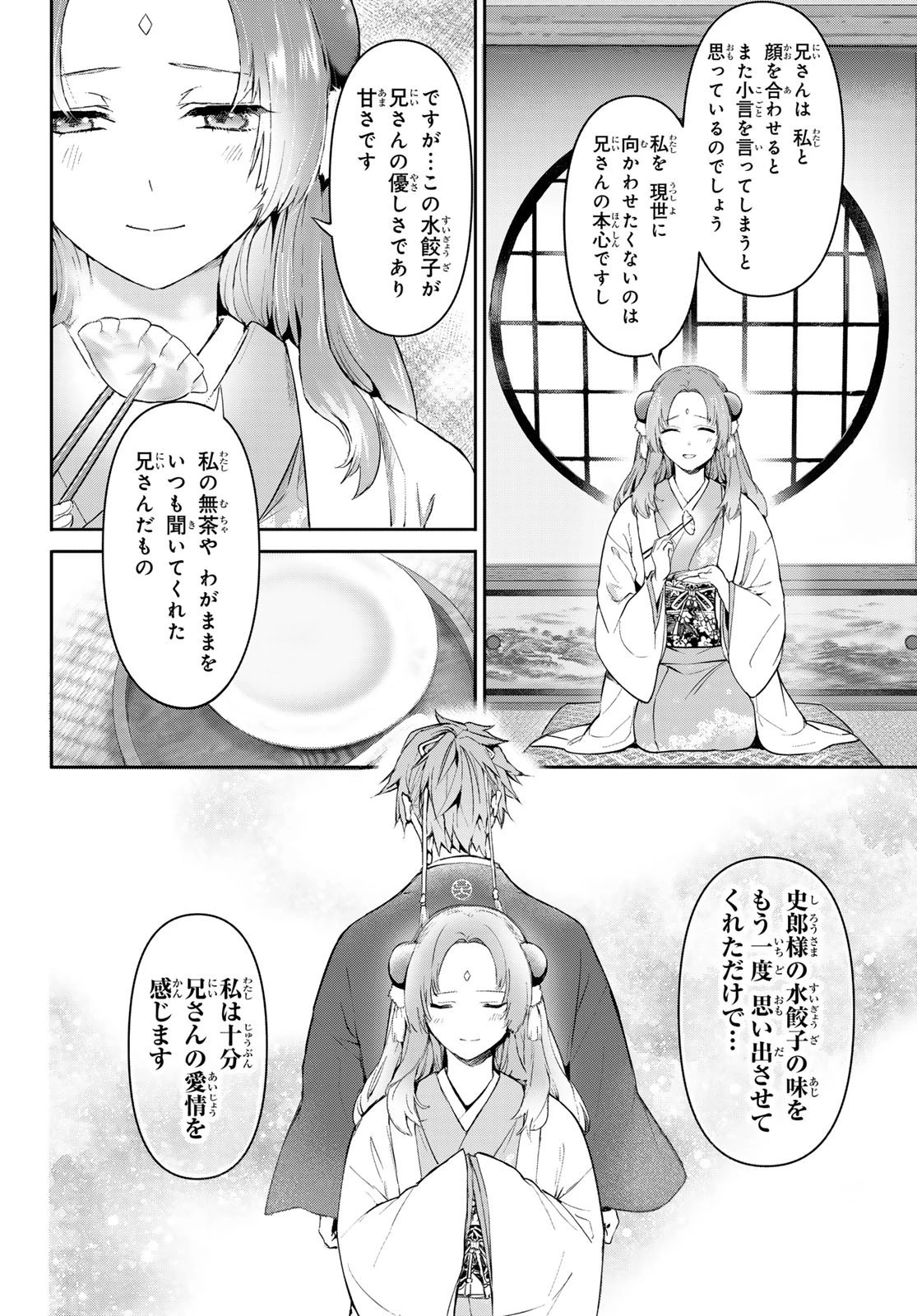 かくりよの宿飯 あやかしお宿に嫁入りします。(冬葉つがる) 第8話 - 45