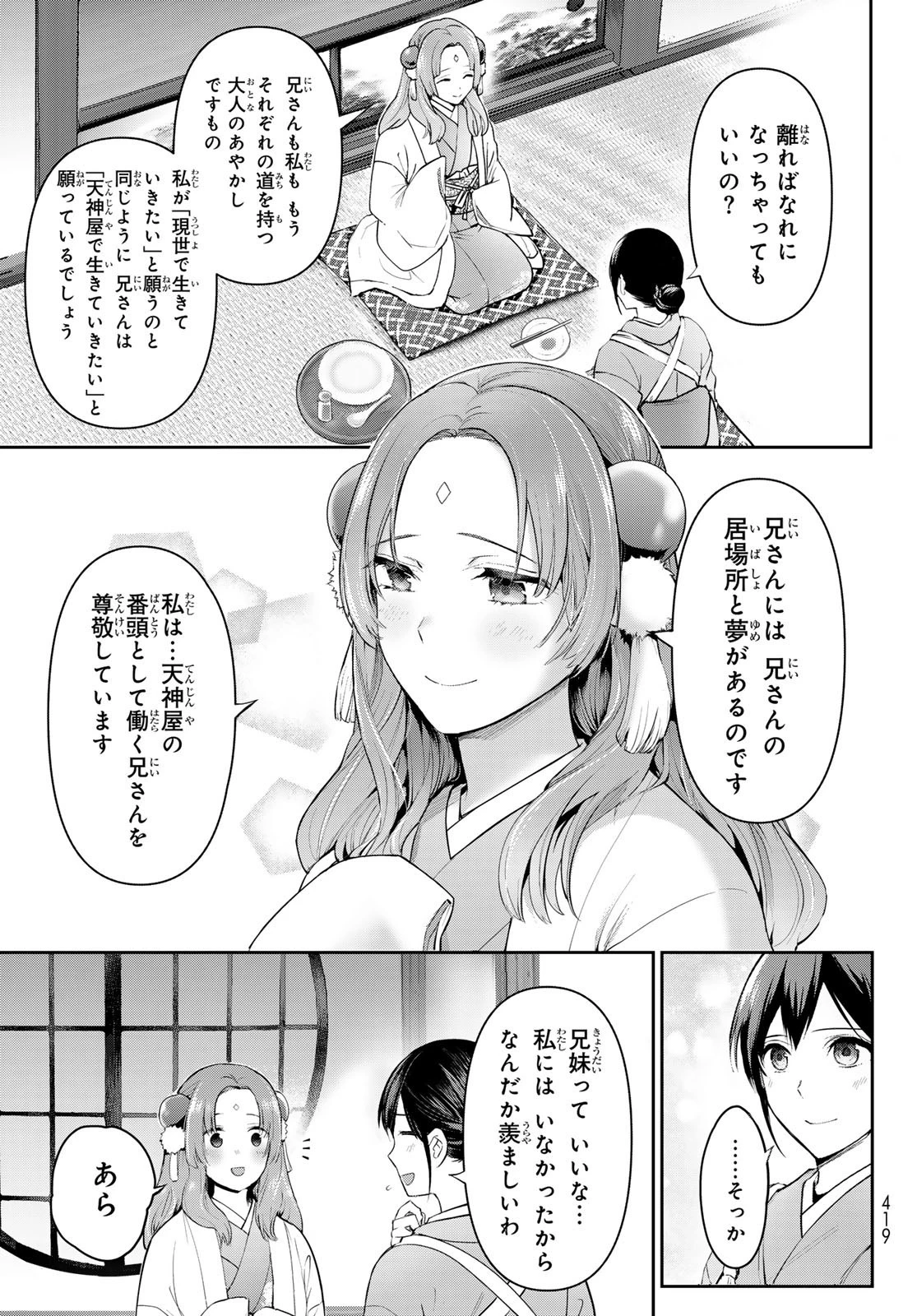 かくりよの宿飯 あやかしお宿に嫁入りします。(冬葉つがる) 第8話 - 46
