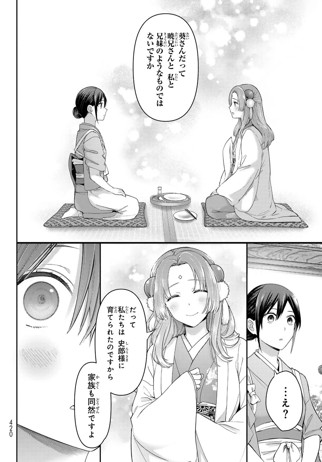 かくりよの宿飯 あやかしお宿に嫁入りします。(冬葉つがる) 第8話 - 47