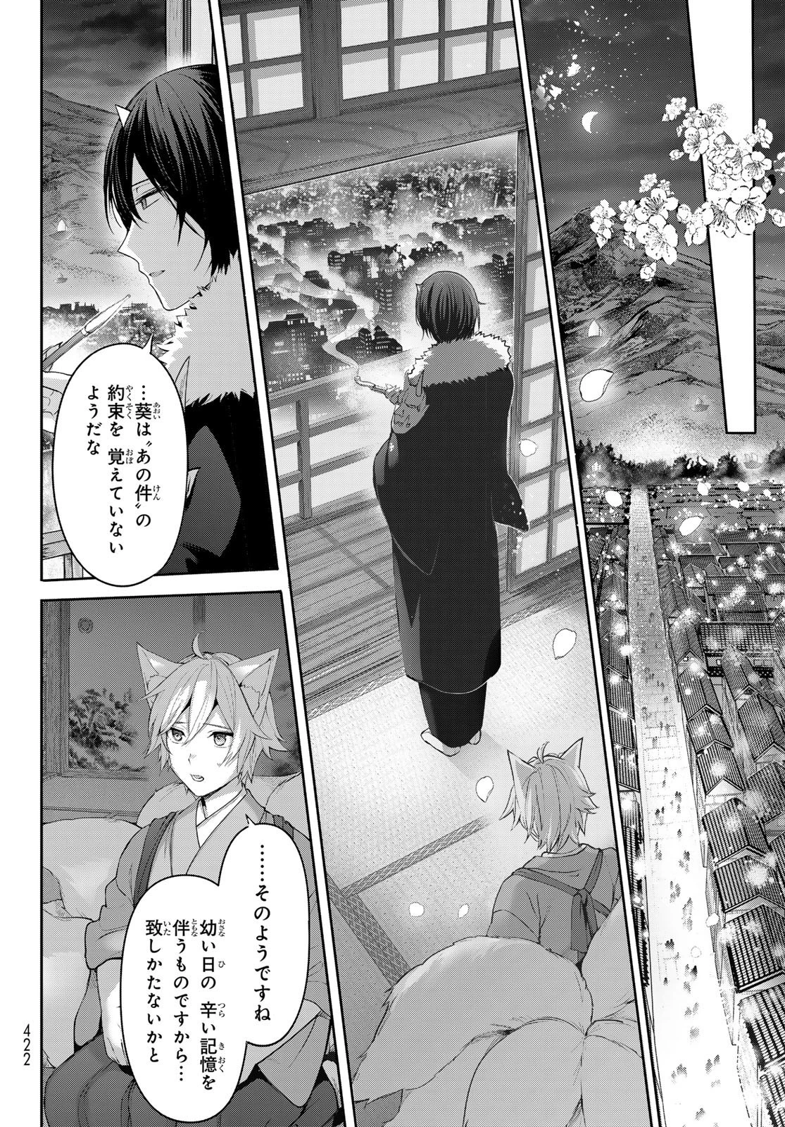 かくりよの宿飯 あやかしお宿に嫁入りします。(冬葉つがる) 第8話 - 49