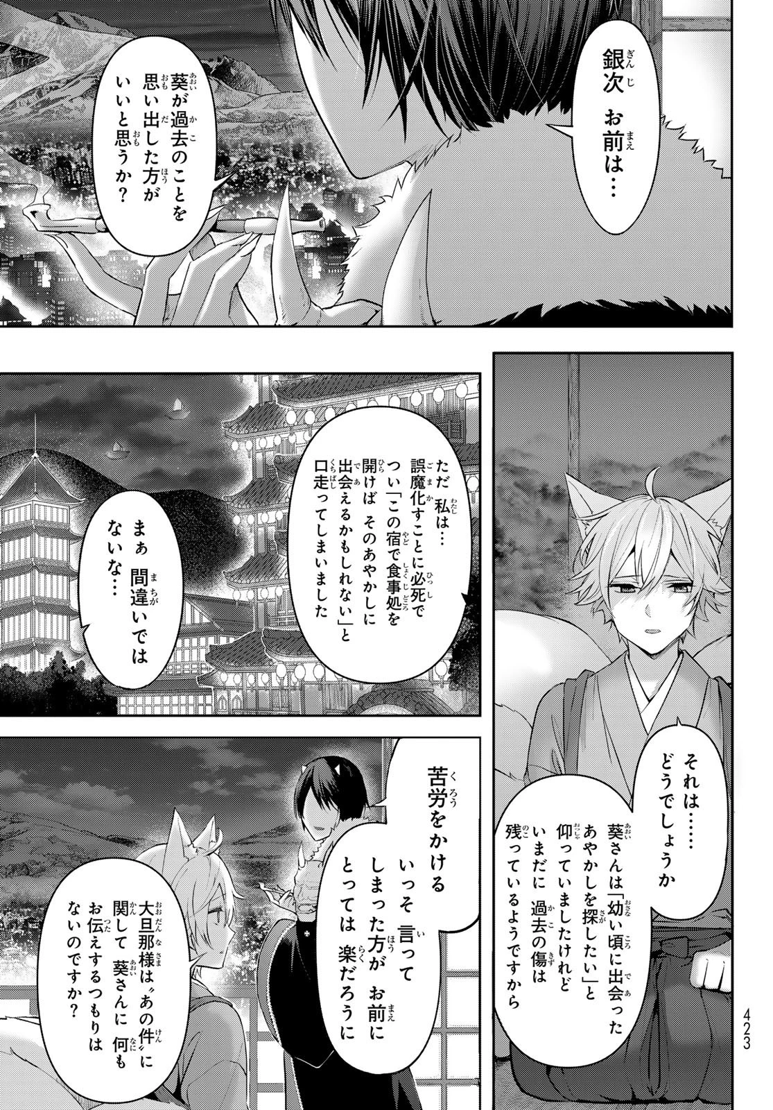 かくりよの宿飯 あやかしお宿に嫁入りします。(冬葉つがる) 第8話 - 50