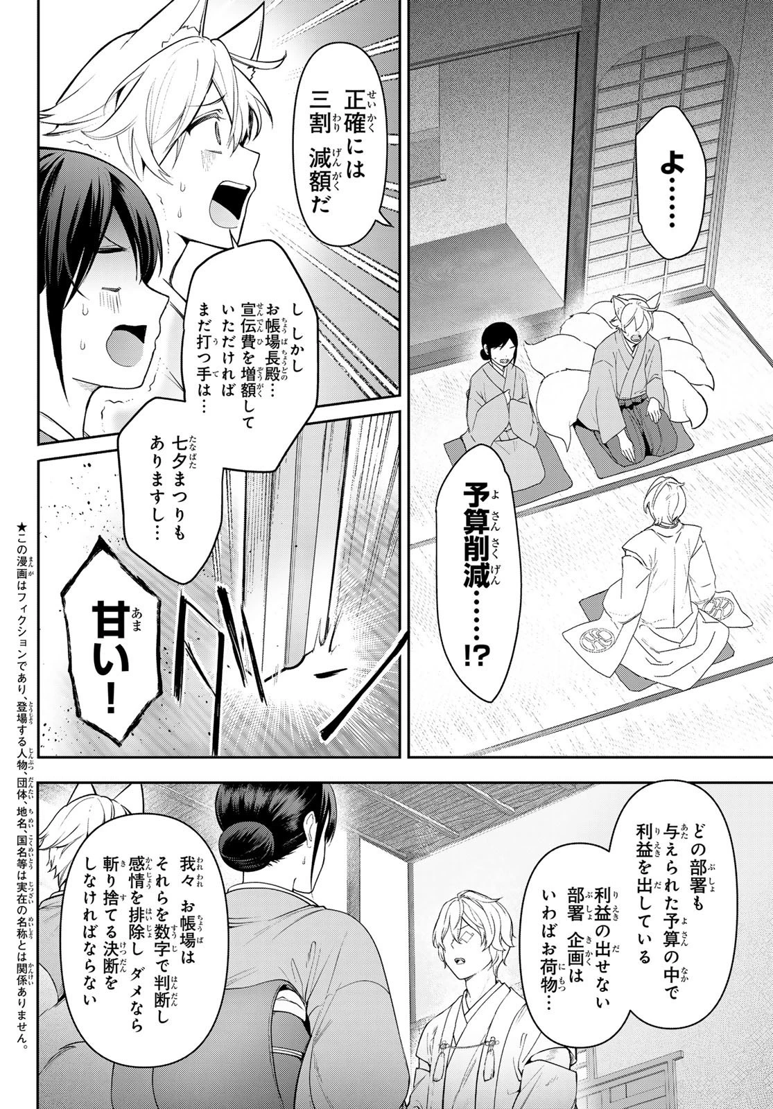 かくりよの宿飯 あやかしお宿に嫁入りします。(冬葉つがる) 第11話 - 2