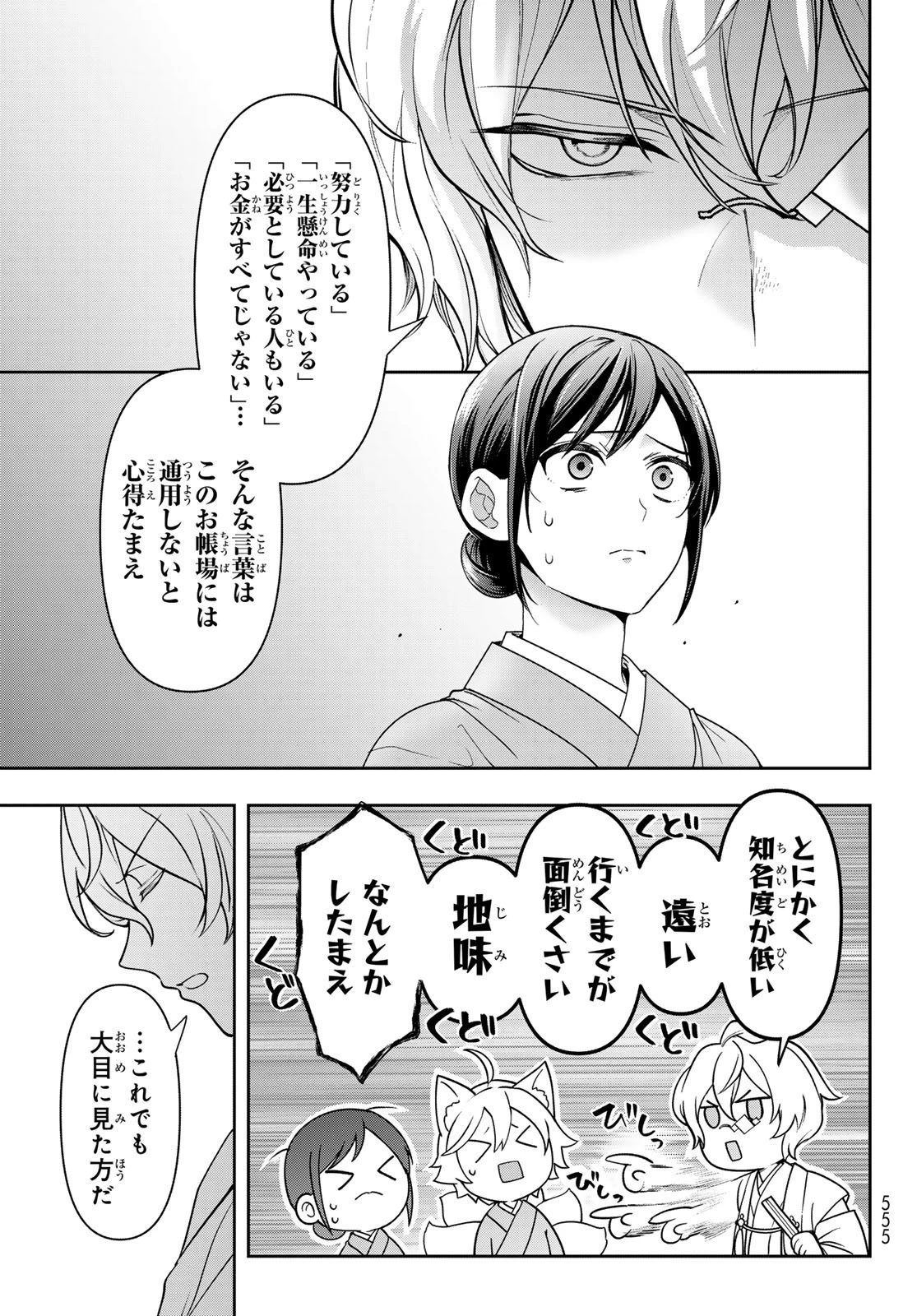 かくりよの宿飯 あやかしお宿に嫁入りします。(冬葉つがる) 第11話 - 3