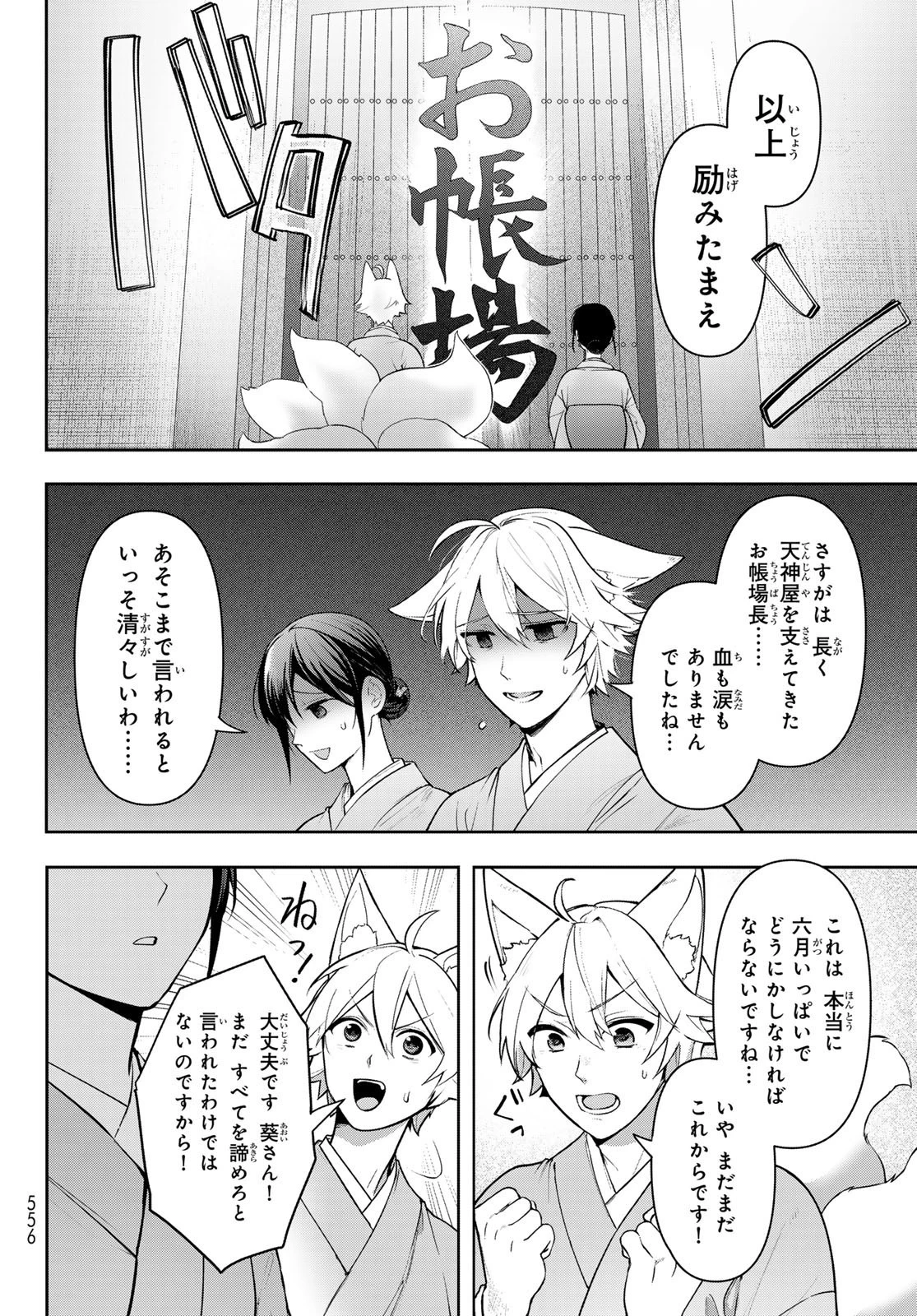 かくりよの宿飯 あやかしお宿に嫁入りします。(冬葉つがる) 第11話 - 4