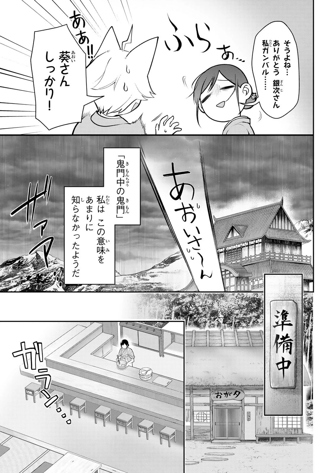 かくりよの宿飯 あやかしお宿に嫁入りします。(冬葉つがる) 第11話 - 5