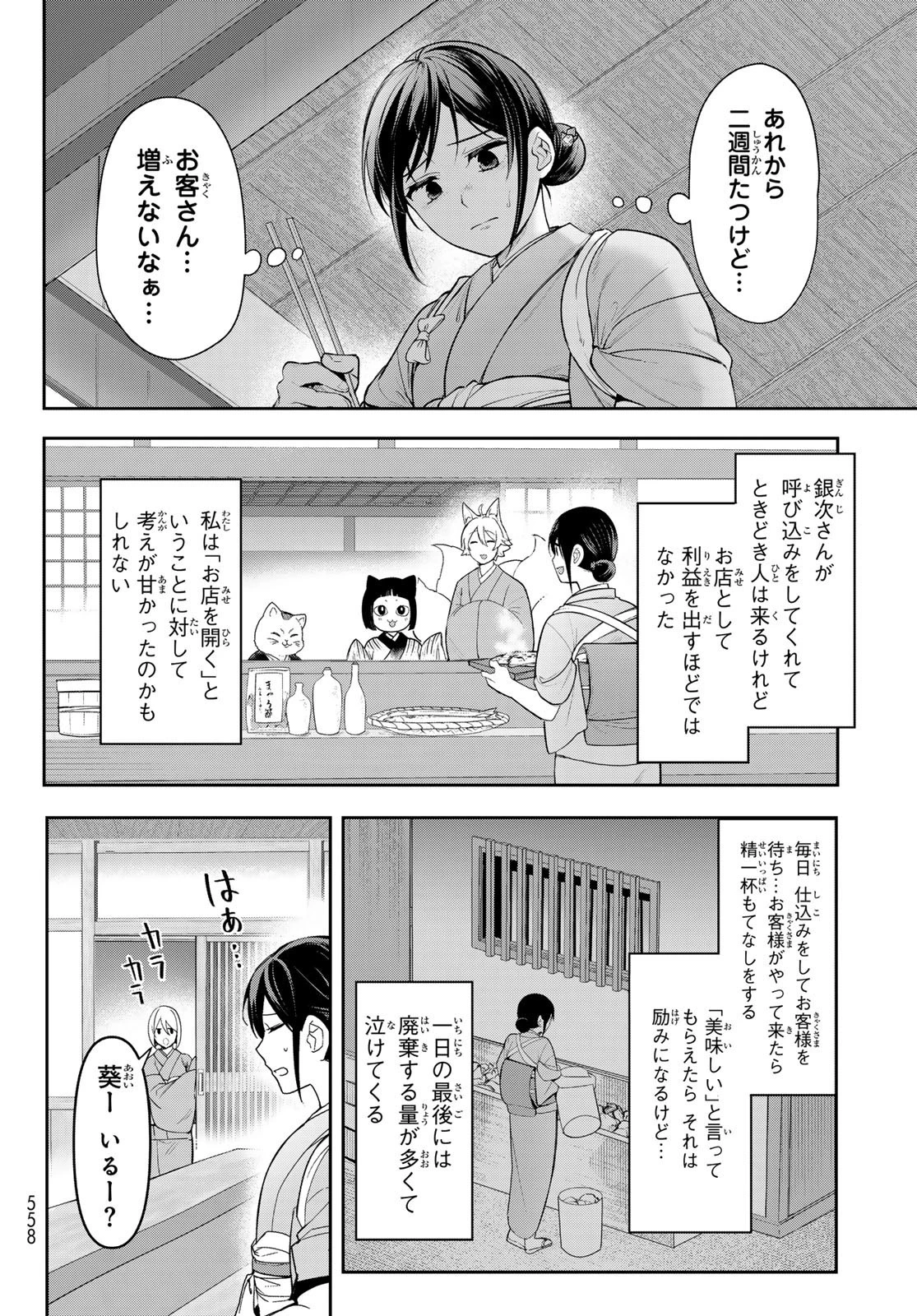 かくりよの宿飯 あやかしお宿に嫁入りします。(冬葉つがる) 第11話 - 6