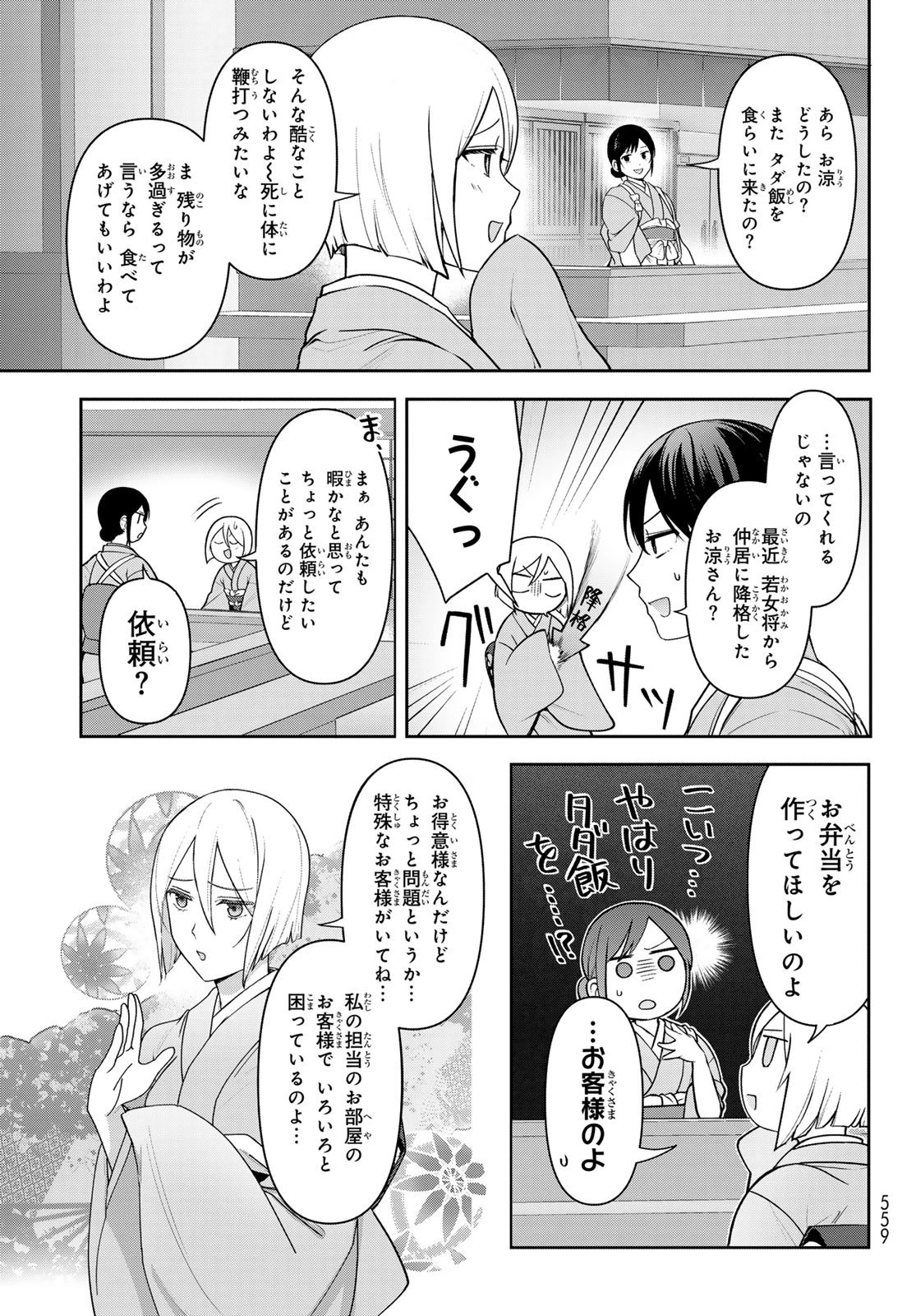 かくりよの宿飯 あやかしお宿に嫁入りします。(冬葉つがる) 第11話 - 7