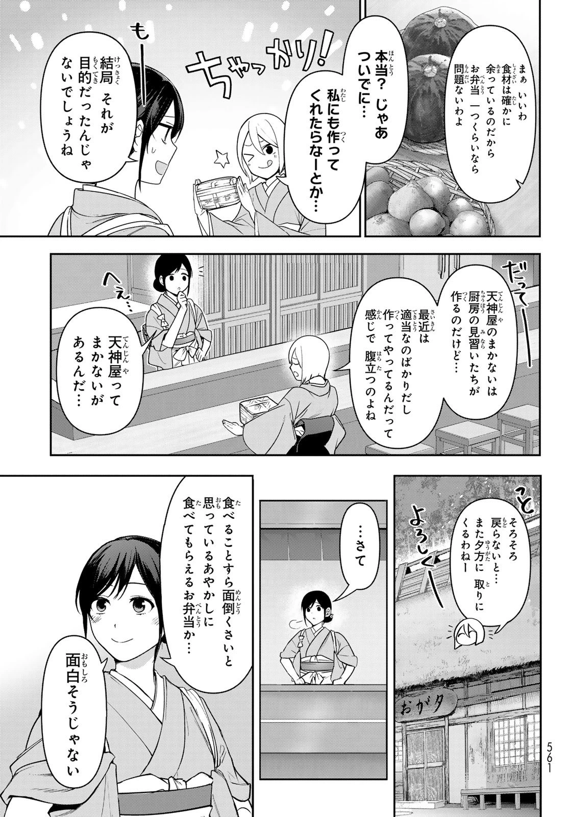 かくりよの宿飯 あやかしお宿に嫁入りします。(冬葉つがる) 第11話 - 9