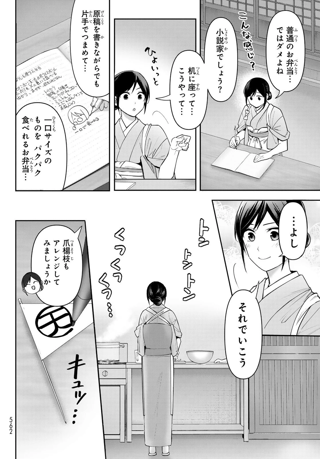 かくりよの宿飯 あやかしお宿に嫁入りします。(冬葉つがる) 第11話 - 10