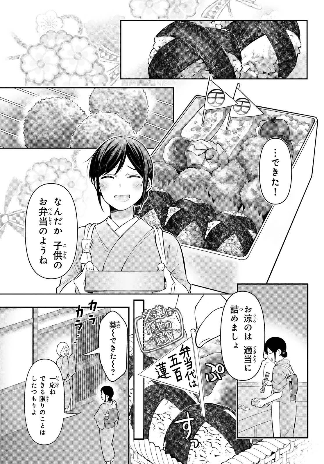 かくりよの宿飯 あやかしお宿に嫁入りします。(冬葉つがる) 第11話 - 11