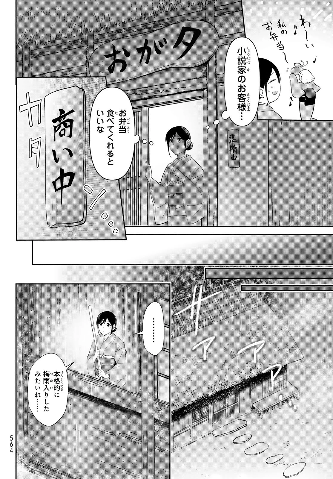 かくりよの宿飯 あやかしお宿に嫁入りします。(冬葉つがる) 第11話 - 12