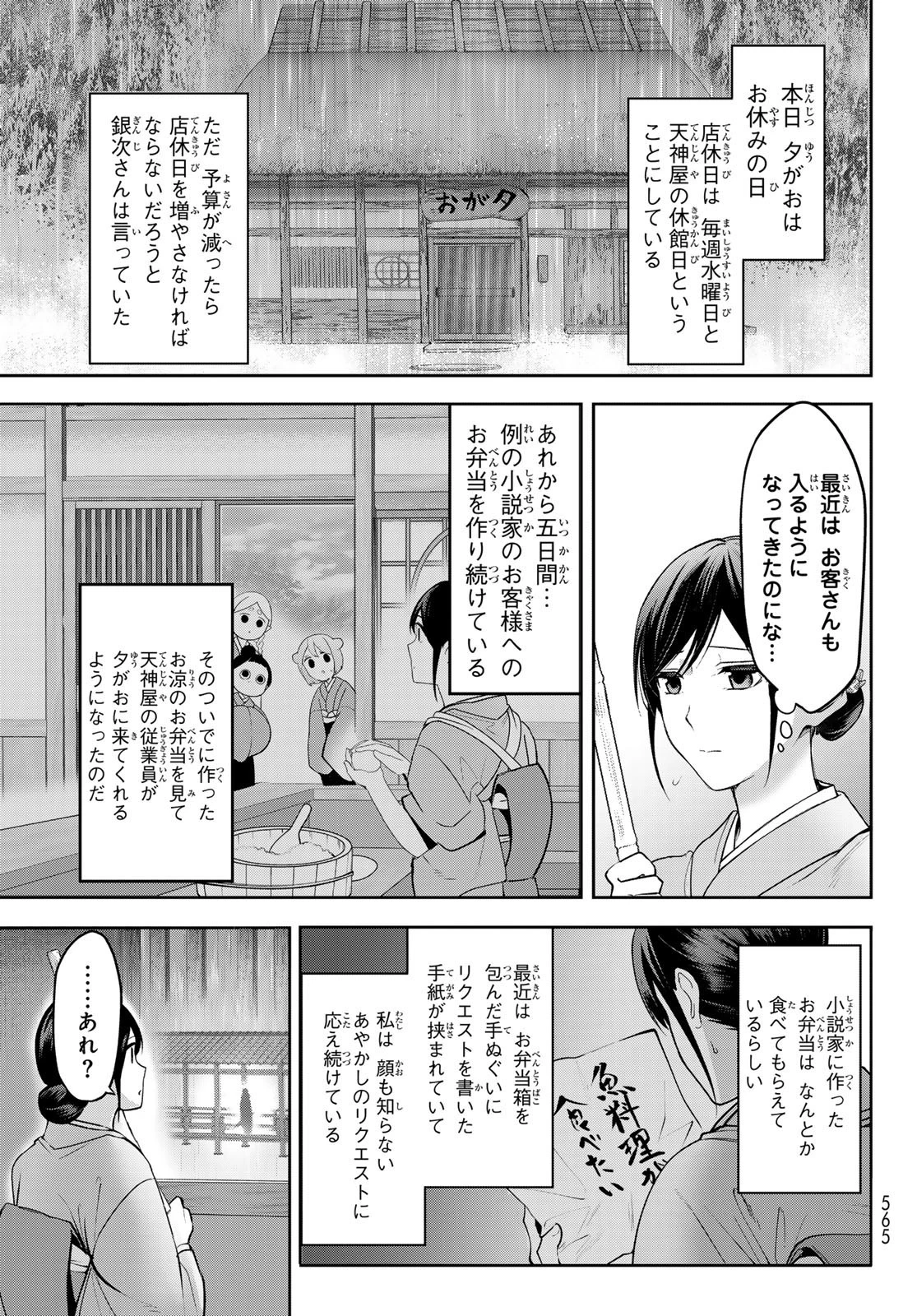 かくりよの宿飯 あやかしお宿に嫁入りします。(冬葉つがる) 第11話 - 13