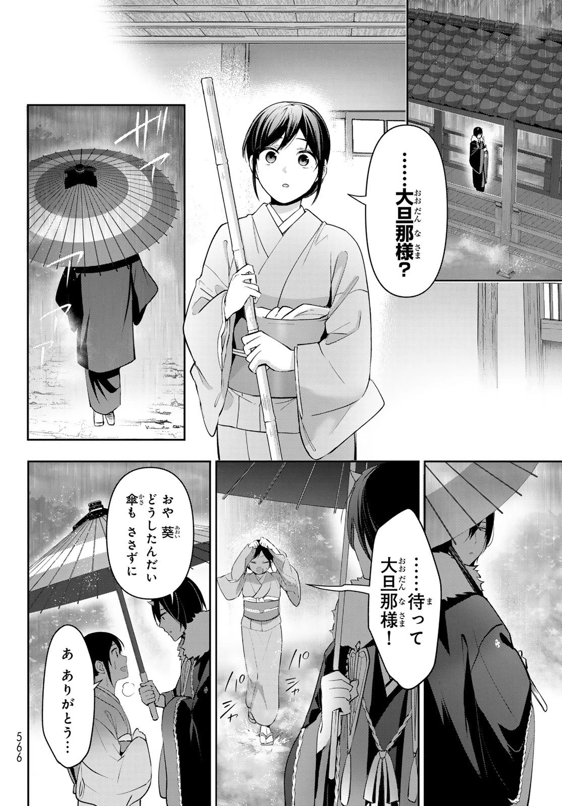 かくりよの宿飯 あやかしお宿に嫁入りします。(冬葉つがる) 第11話 - 14