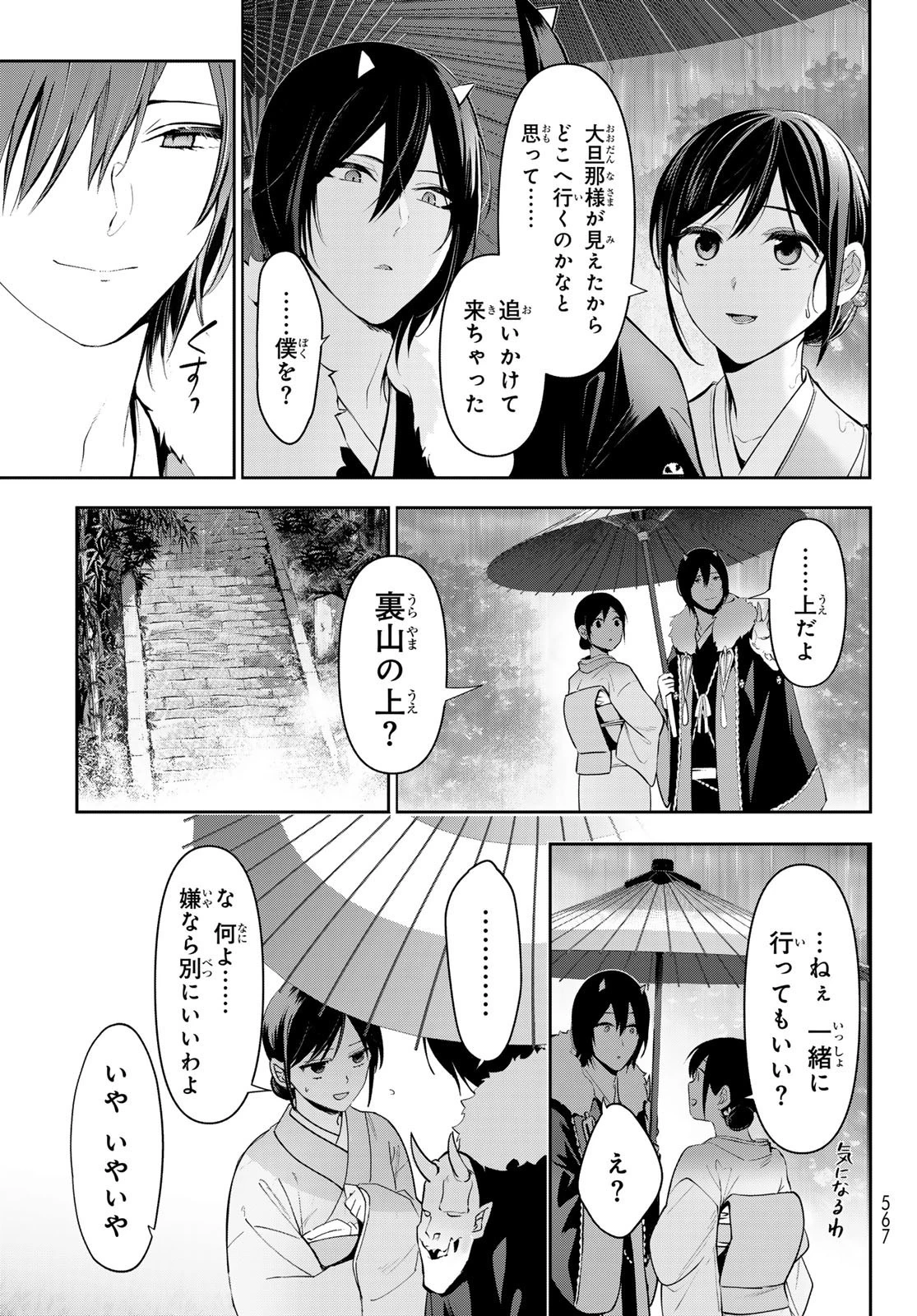 かくりよの宿飯 あやかしお宿に嫁入りします。(冬葉つがる) 第11話 - 15