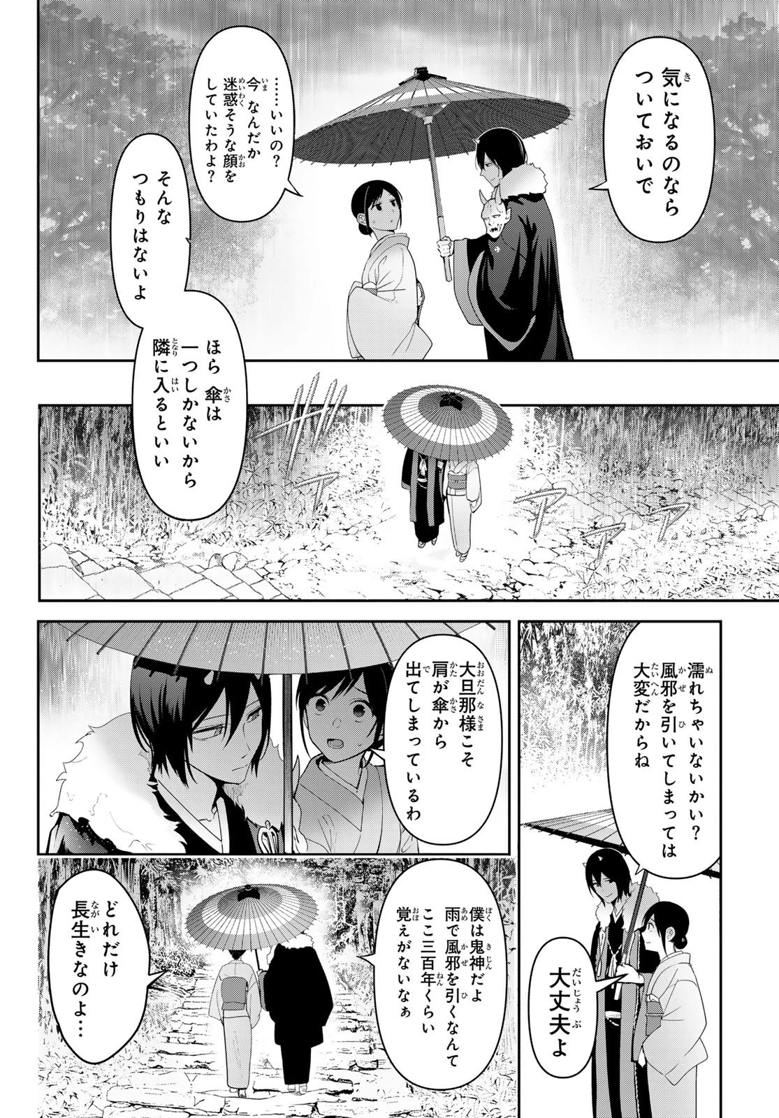 かくりよの宿飯 あやかしお宿に嫁入りします。(冬葉つがる) 第11話 - 16