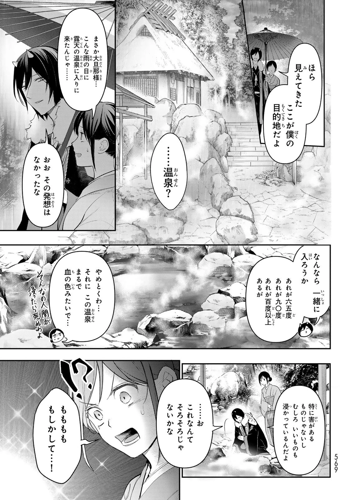 かくりよの宿飯 あやかしお宿に嫁入りします。(冬葉つがる) 第11話 - 17