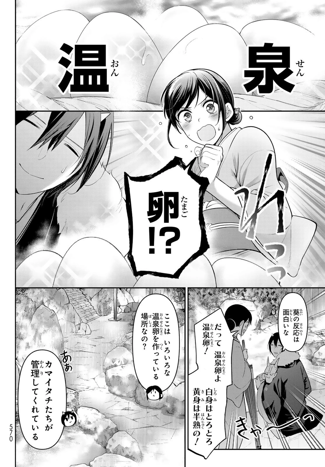 かくりよの宿飯 あやかしお宿に嫁入りします。(冬葉つがる) 第11話 - 18