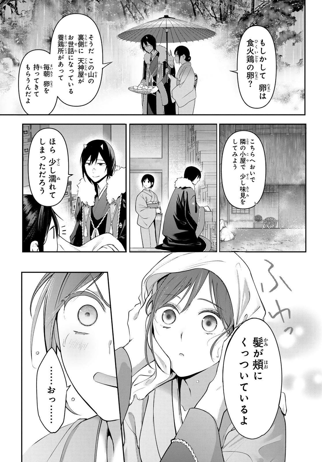 かくりよの宿飯 あやかしお宿に嫁入りします。(冬葉つがる) 第11話 - 19