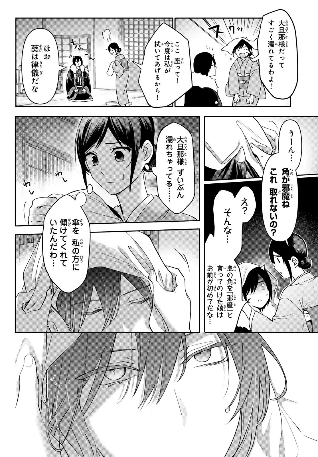 かくりよの宿飯 あやかしお宿に嫁入りします。(冬葉つがる) 第11話 - 20