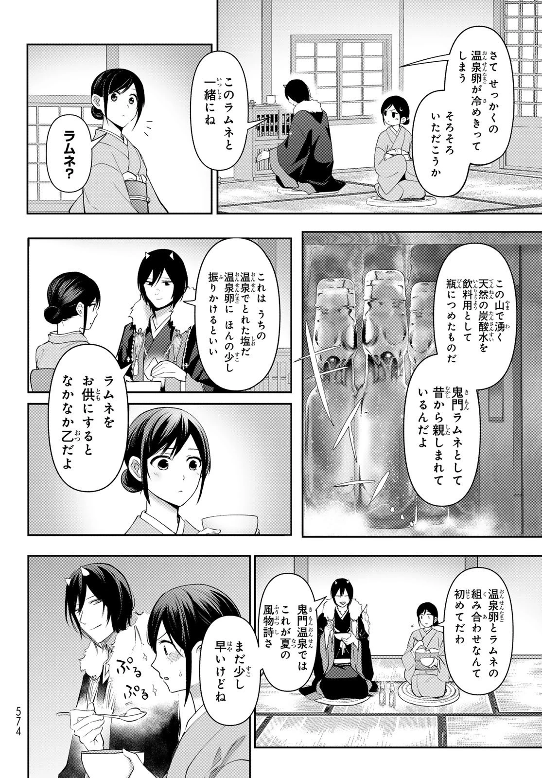 かくりよの宿飯 あやかしお宿に嫁入りします。(冬葉つがる) 第11話 - 22