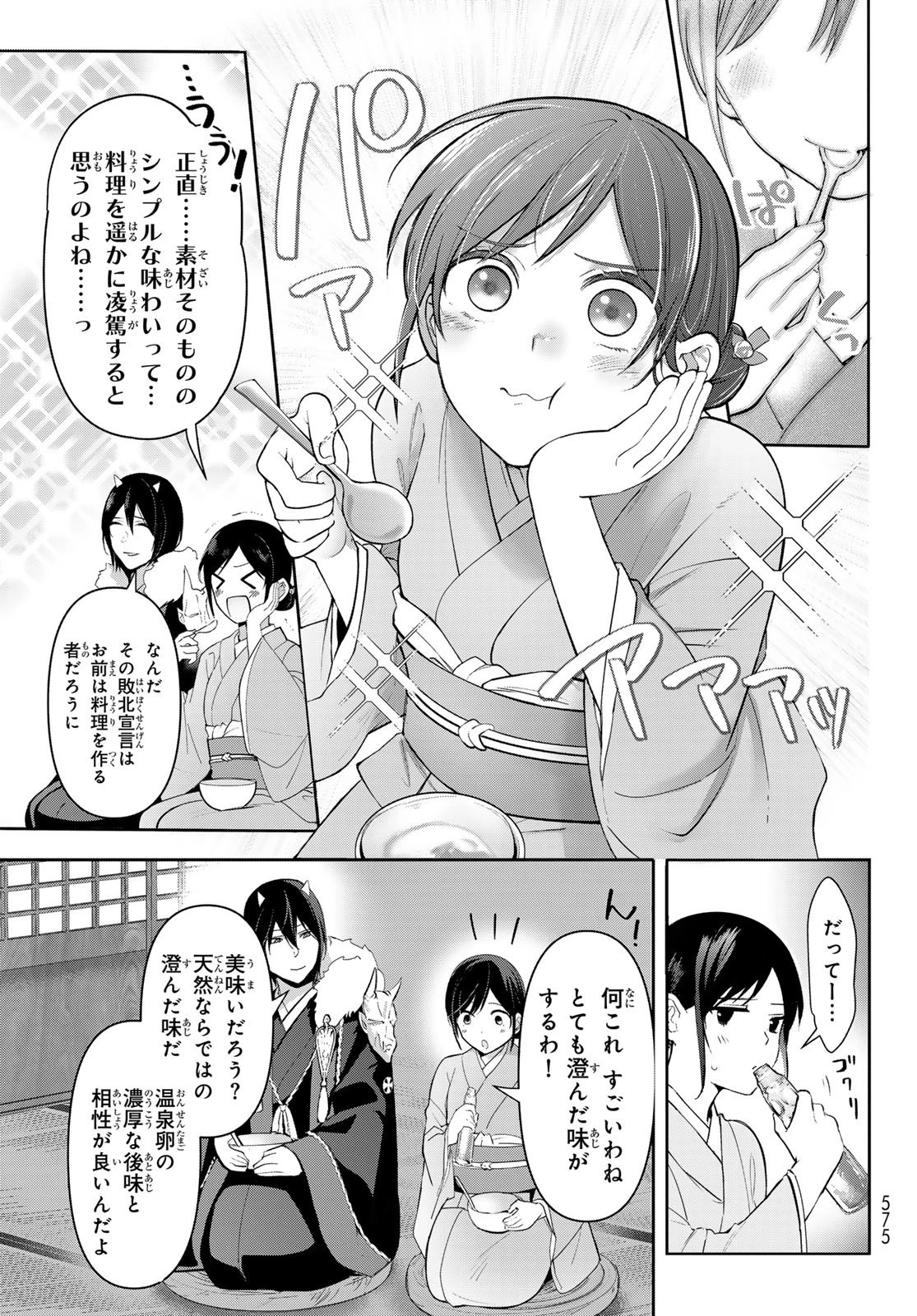 かくりよの宿飯 あやかしお宿に嫁入りします。(冬葉つがる) 第11話 - 23