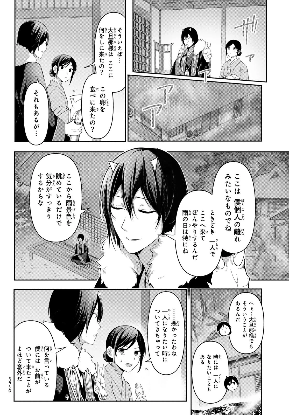 かくりよの宿飯 あやかしお宿に嫁入りします。(冬葉つがる) 第11話 - 24