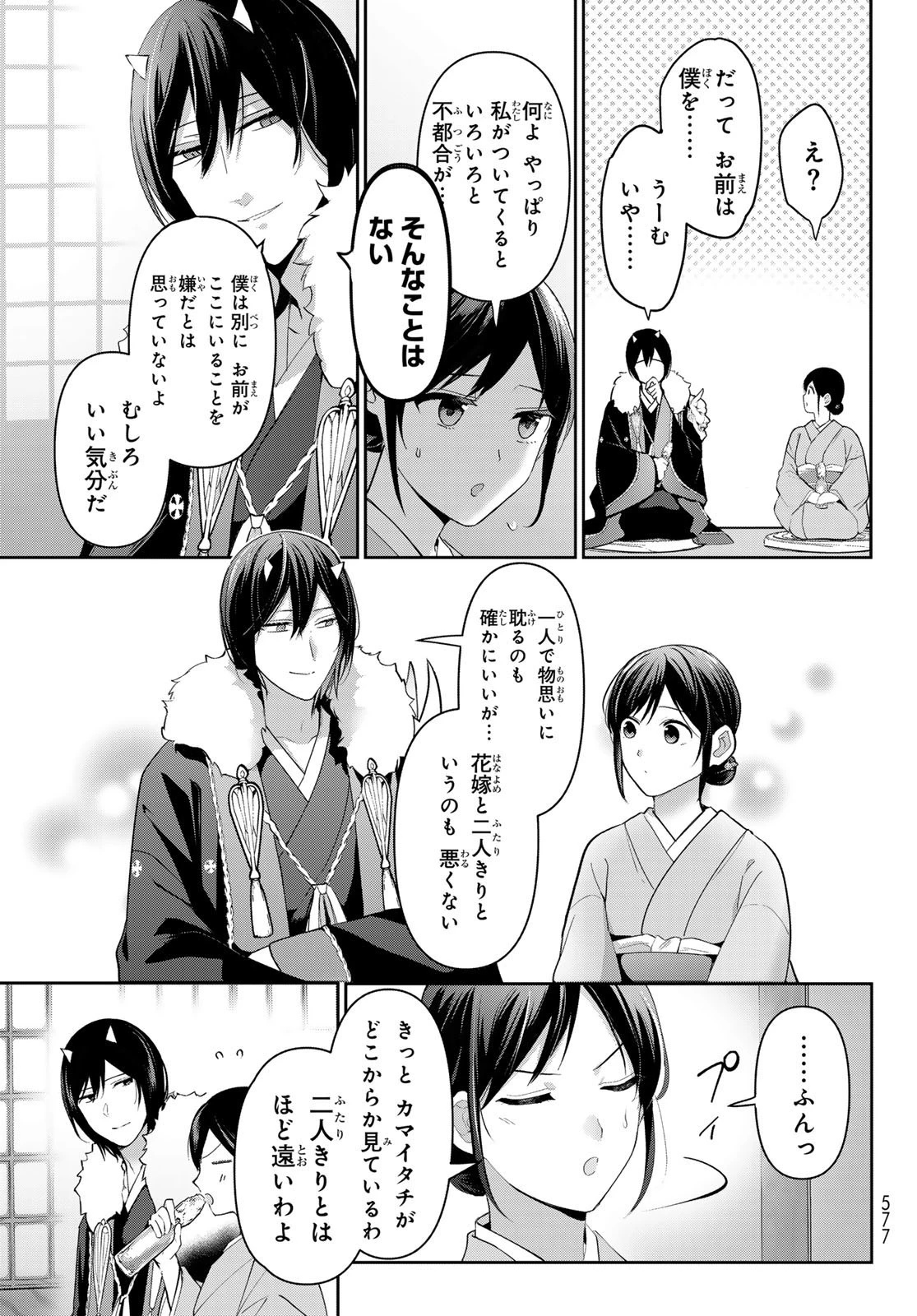 かくりよの宿飯 あやかしお宿に嫁入りします。(冬葉つがる) 第11話 - 25