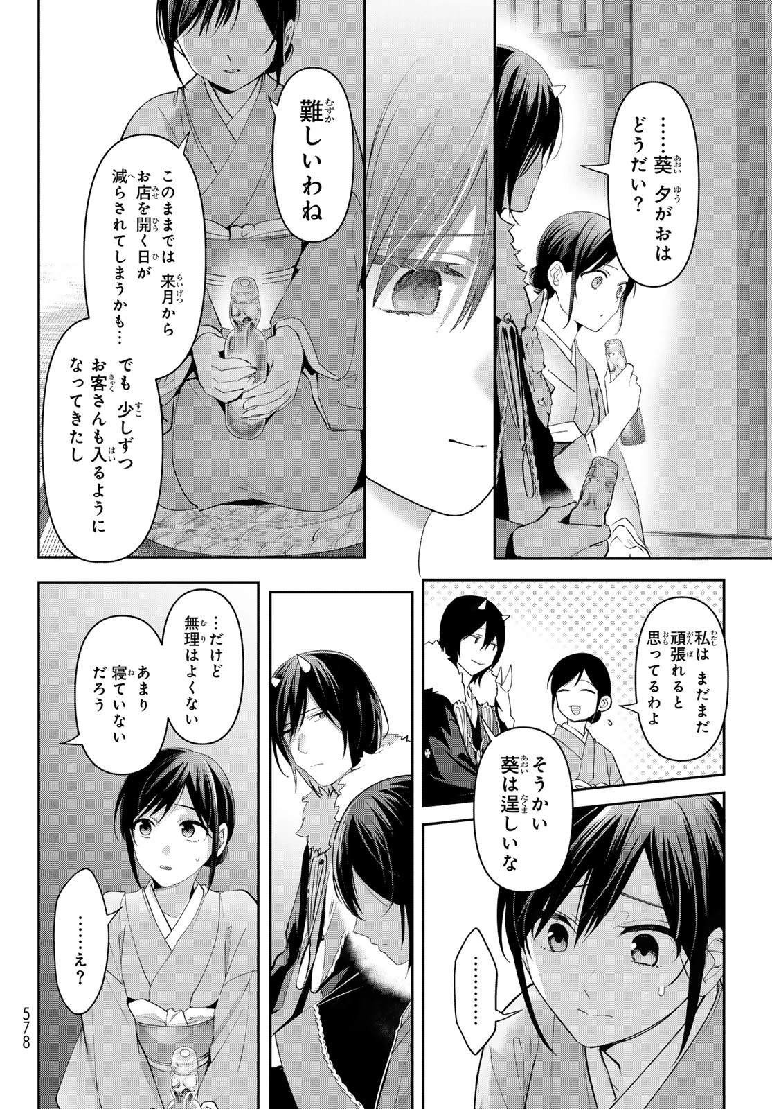 かくりよの宿飯 あやかしお宿に嫁入りします。(冬葉つがる) 第11話 - 26