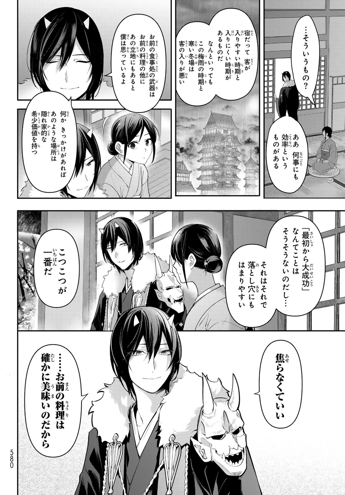かくりよの宿飯 あやかしお宿に嫁入りします。(冬葉つがる) 第11話 - 28
