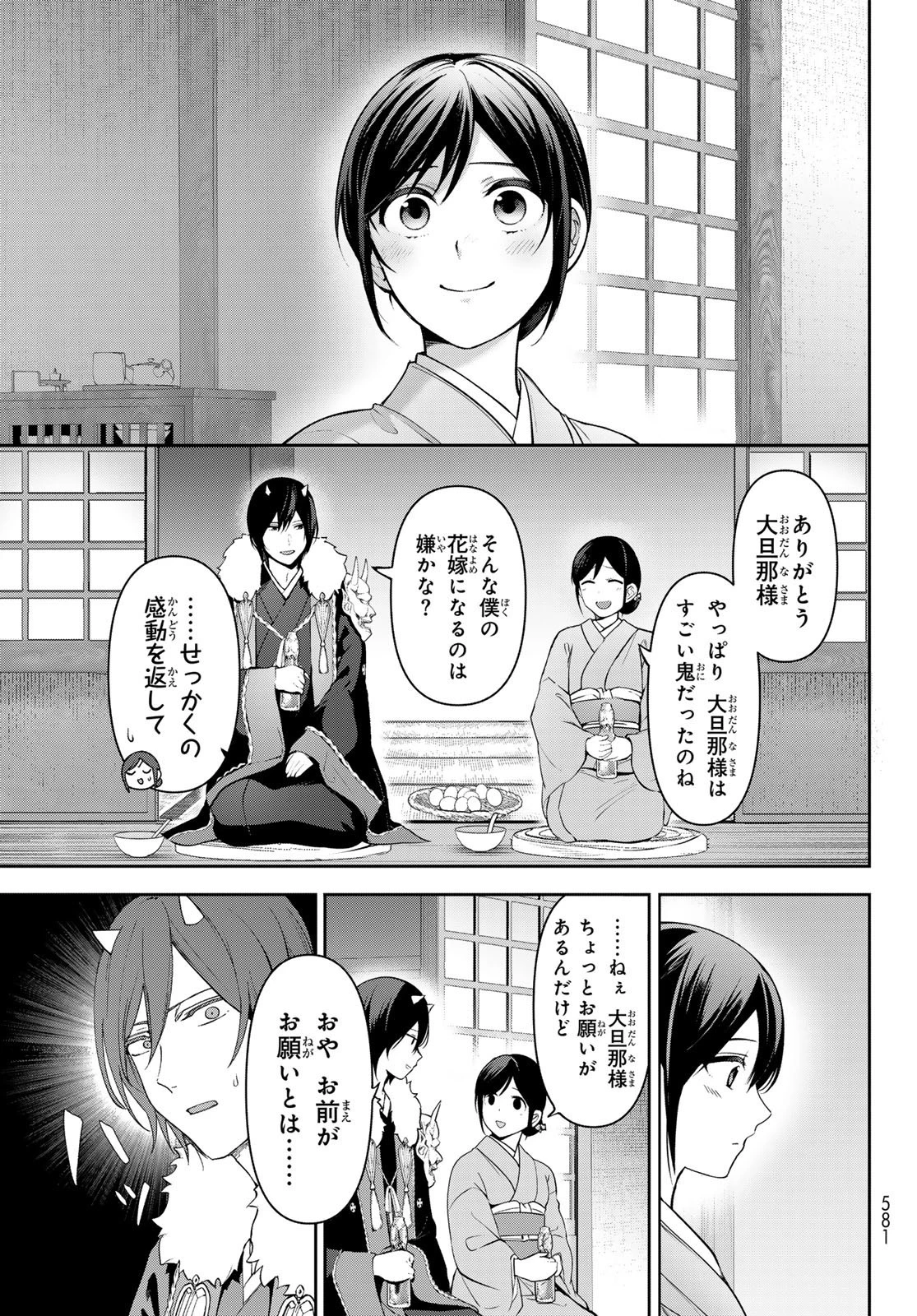かくりよの宿飯 あやかしお宿に嫁入りします。(冬葉つがる) 第11話 - 29
