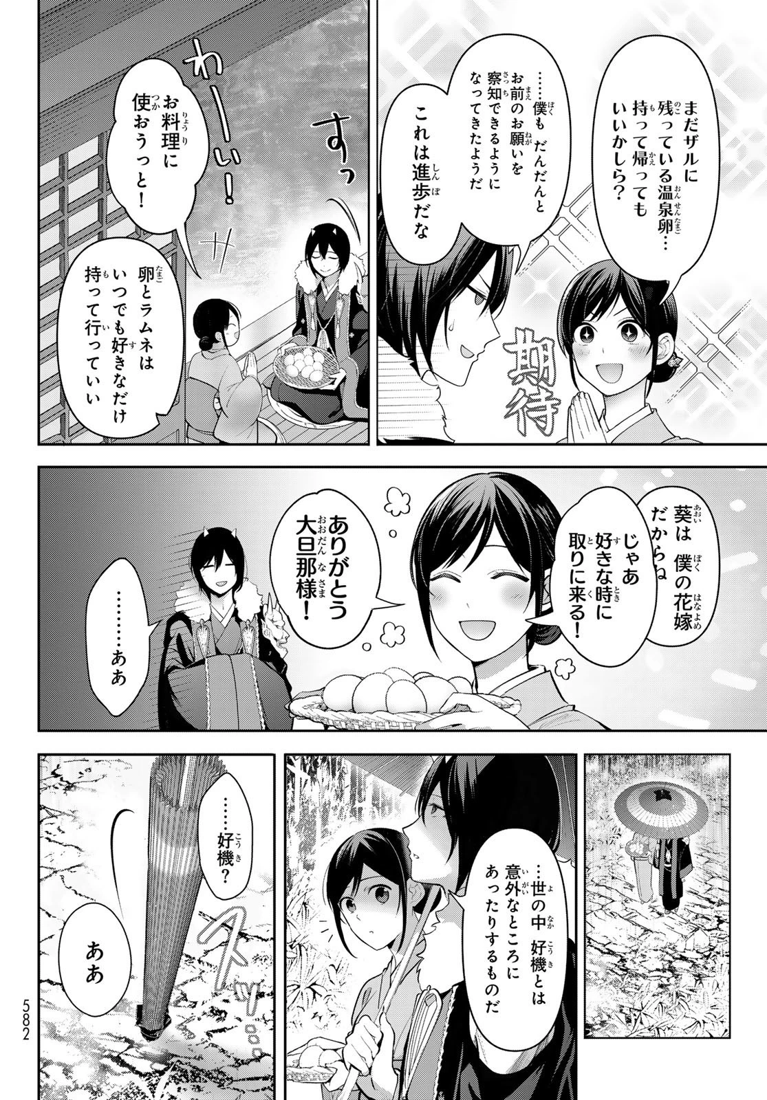 かくりよの宿飯 あやかしお宿に嫁入りします。(冬葉つがる) 第11話 - 30