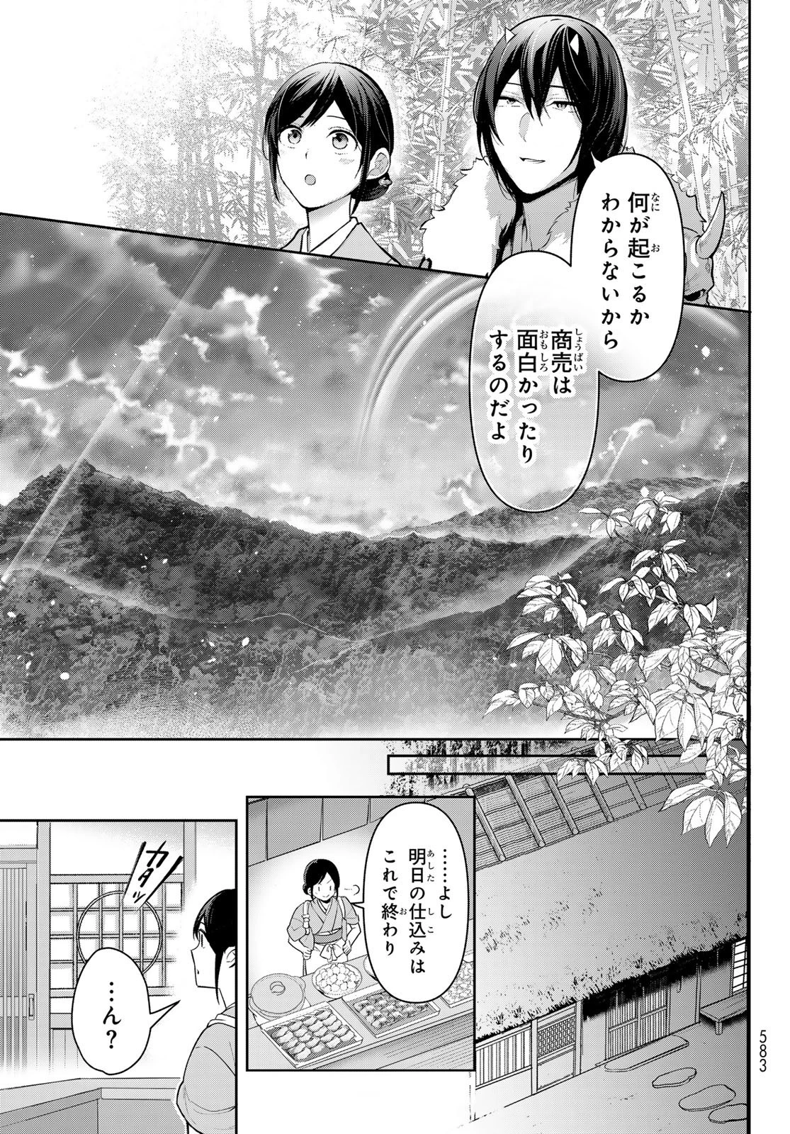 かくりよの宿飯 あやかしお宿に嫁入りします。(冬葉つがる) 第11話 - 31