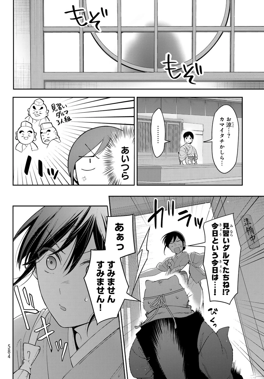 かくりよの宿飯 あやかしお宿に嫁入りします。(冬葉つがる) 第11話 - 32