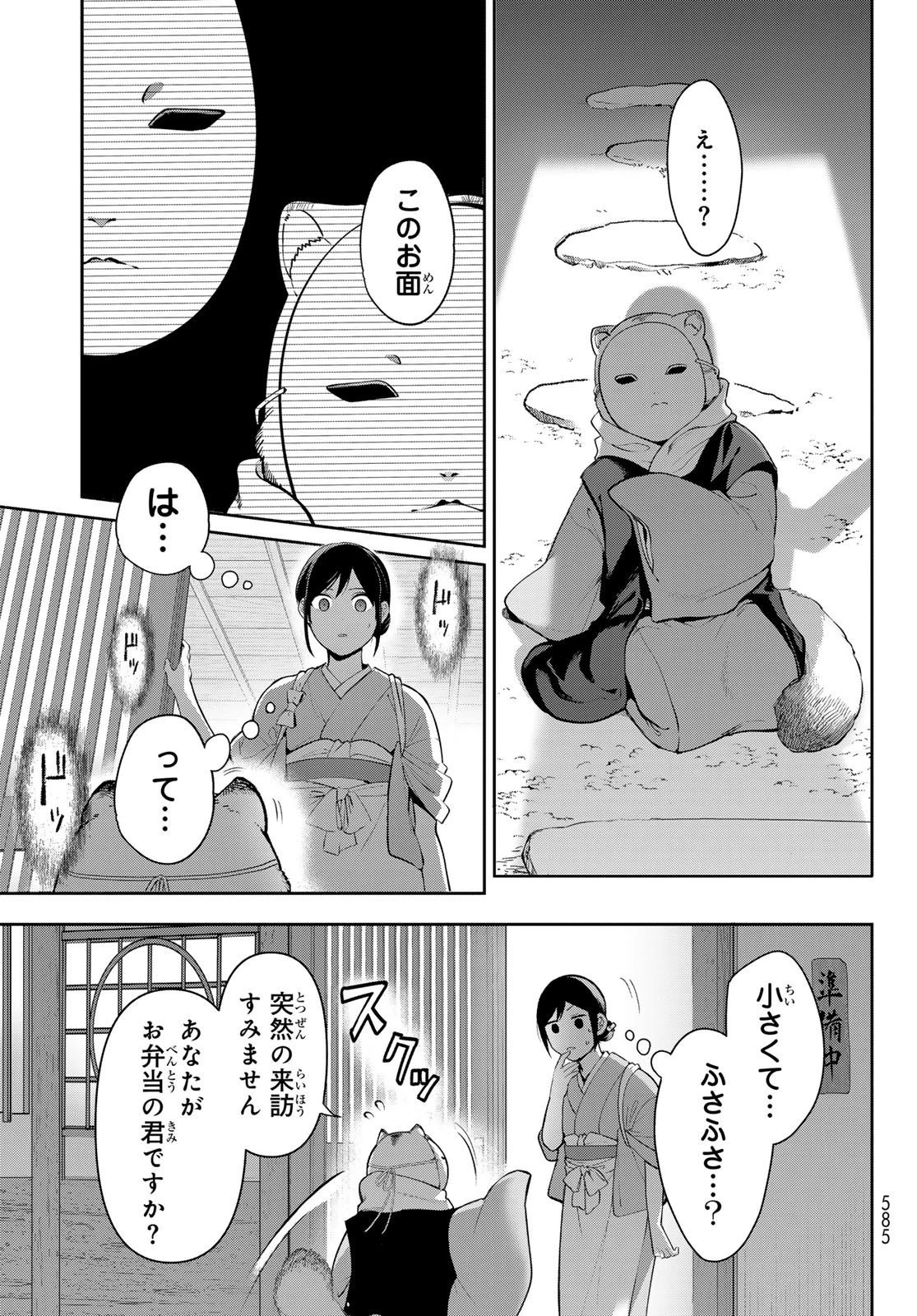 かくりよの宿飯 あやかしお宿に嫁入りします。(冬葉つがる) 第11話 - 33