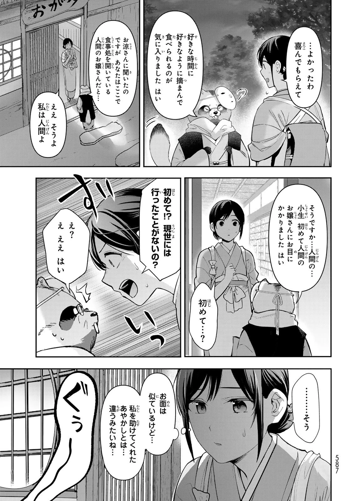 かくりよの宿飯 あやかしお宿に嫁入りします。(冬葉つがる) 第11話 - 35